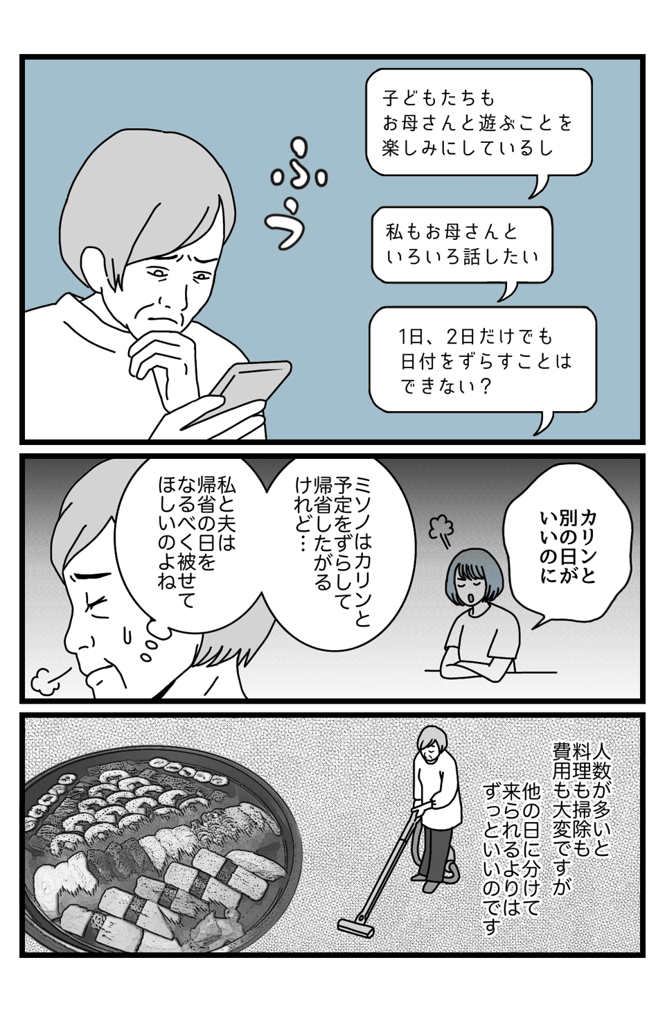 【3話】帰省1