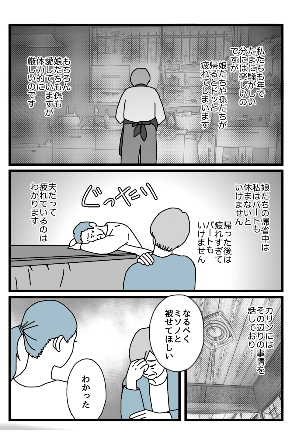 【3話】帰省2