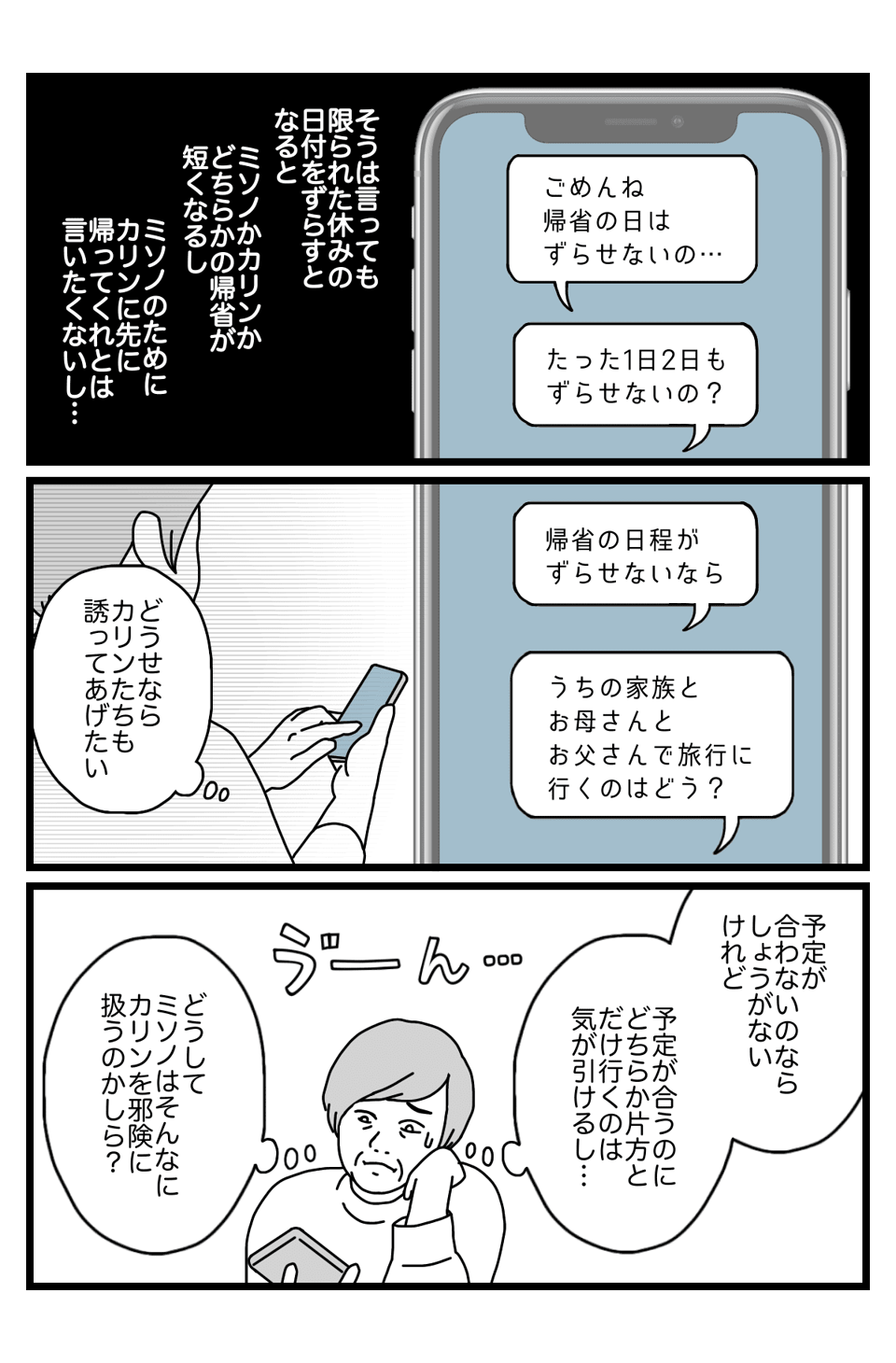 【3話】帰省3