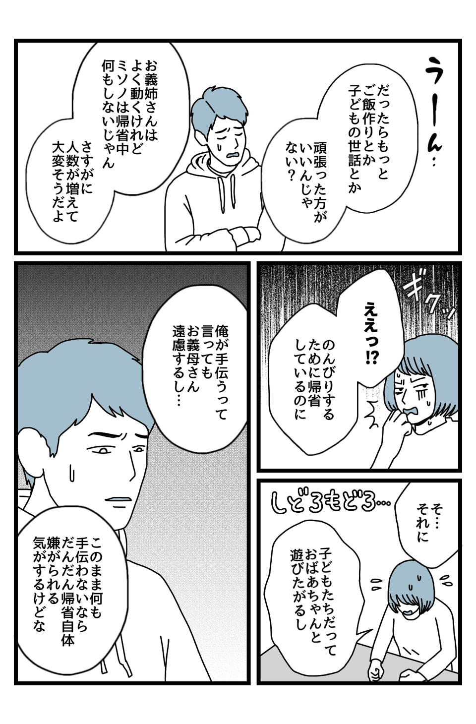 【4話】帰省2