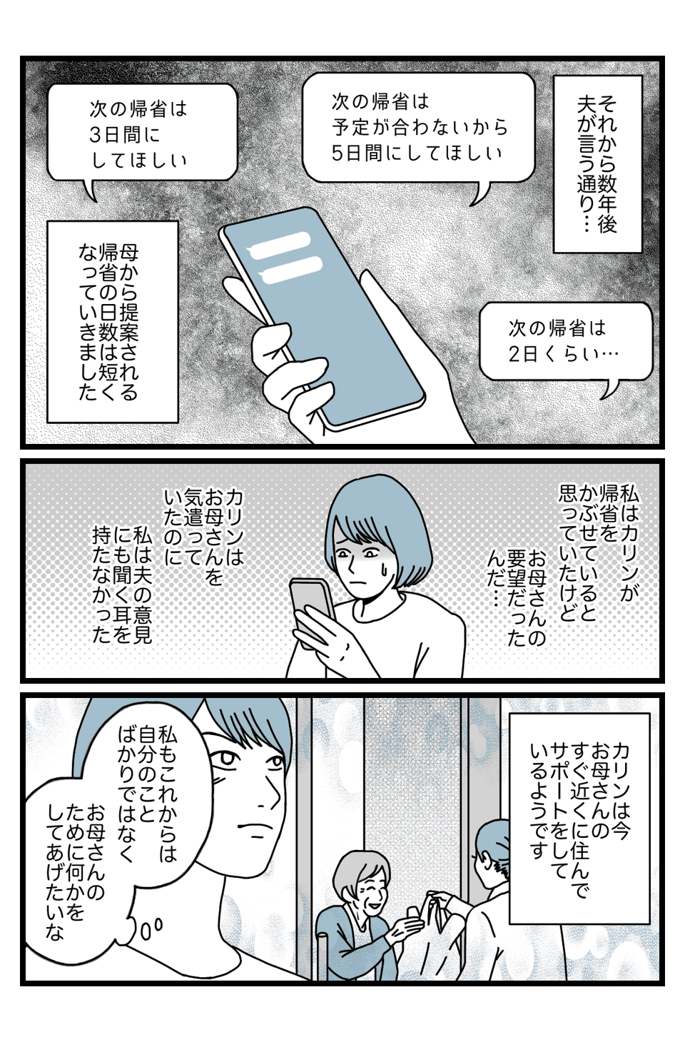 【4話】帰省3