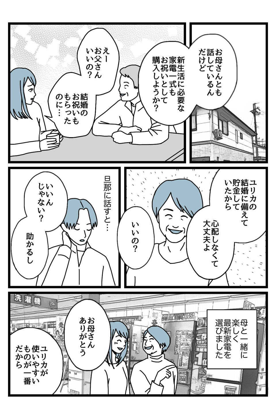 【1話】100万2