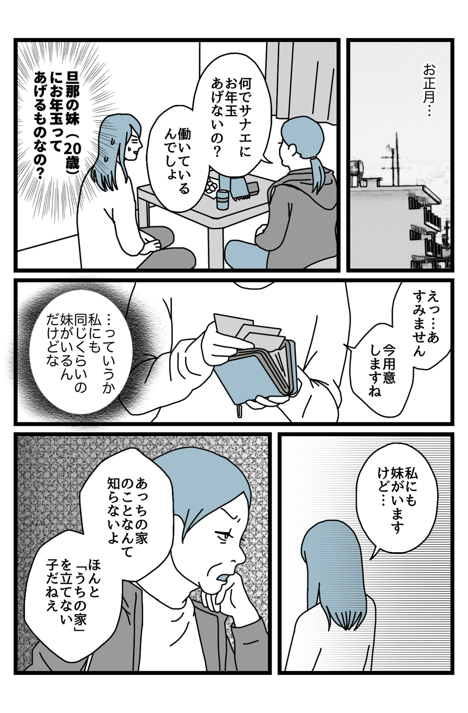 【2話】100万3