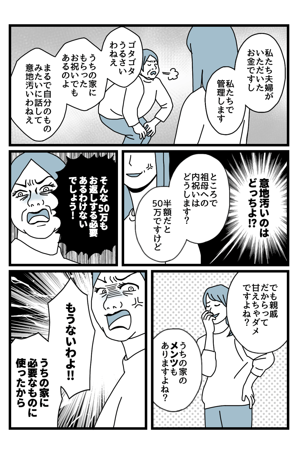 【3話】100万3