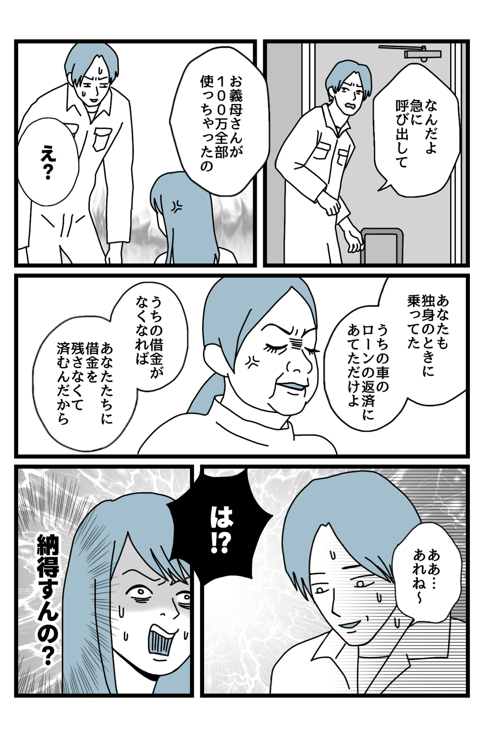 【3話】100万4