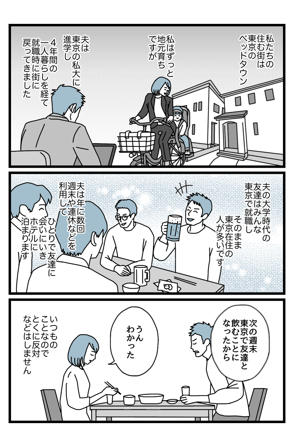 【1話】二人旅1