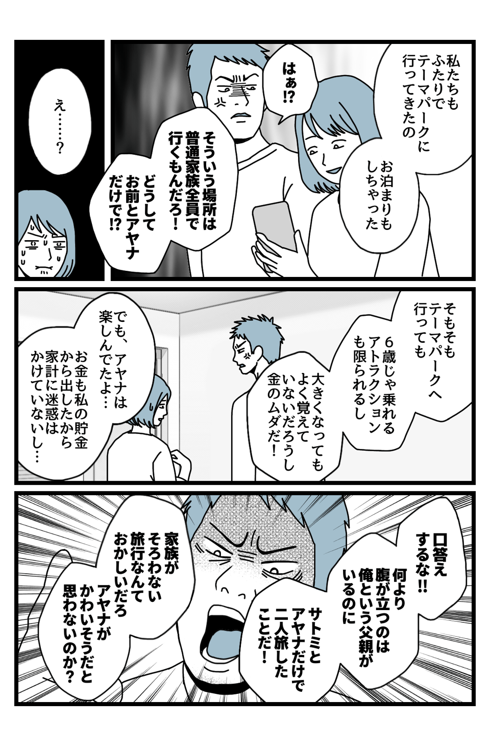 【2話】二人旅1