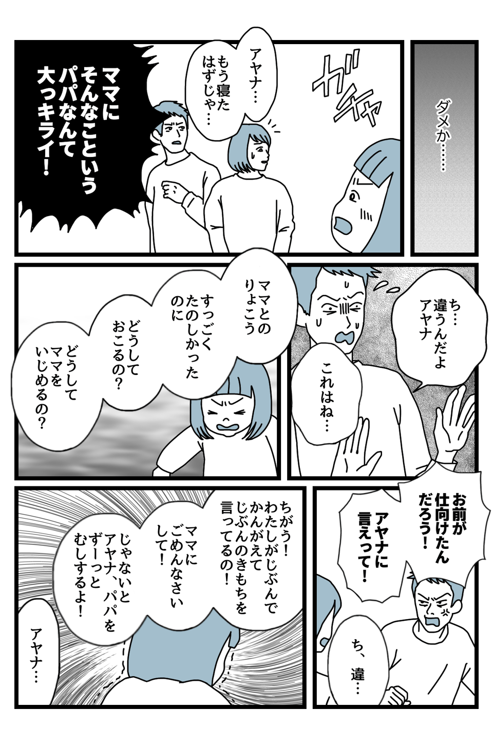 【3話】二人旅4