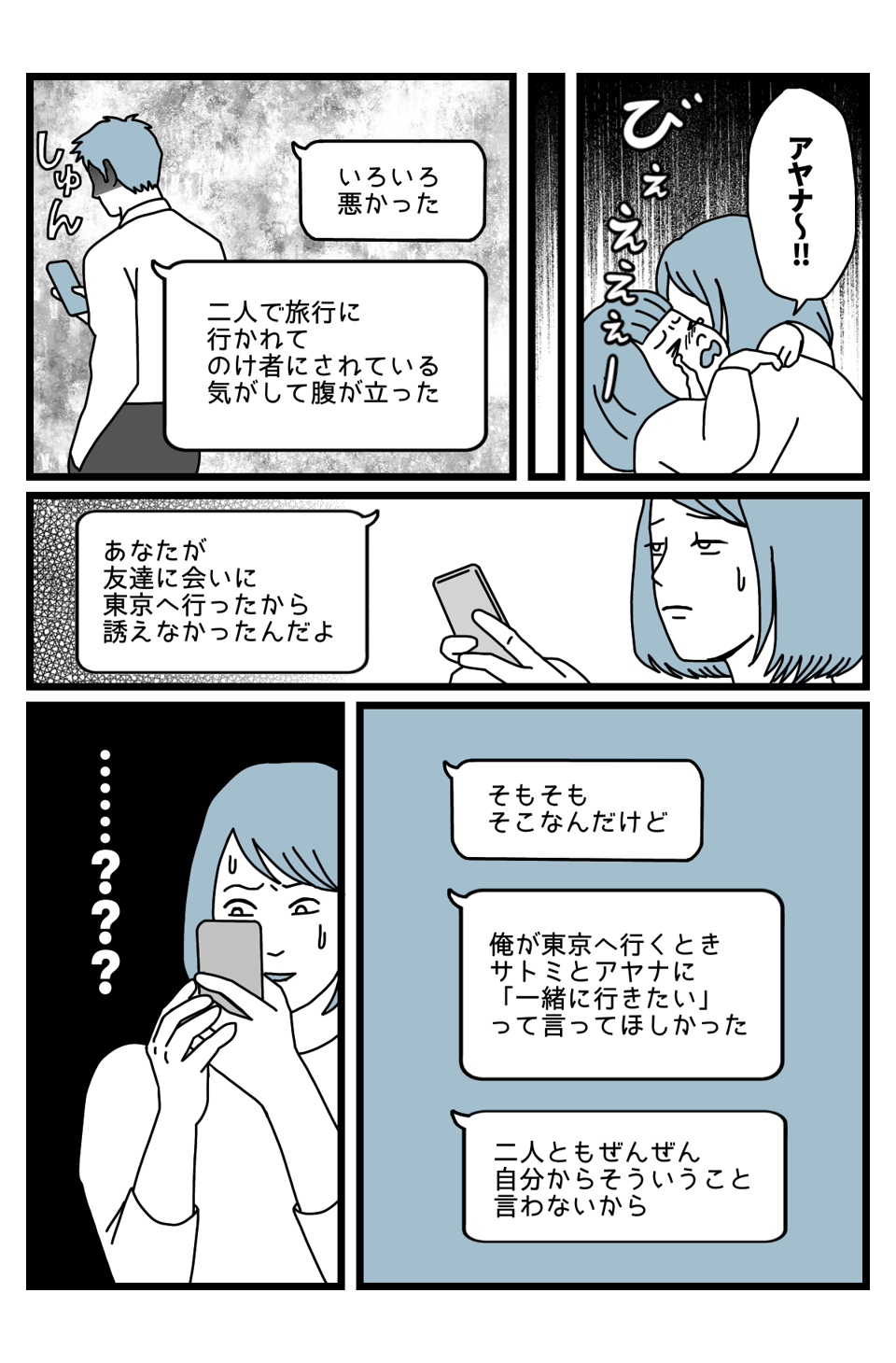 【4話】二人旅1