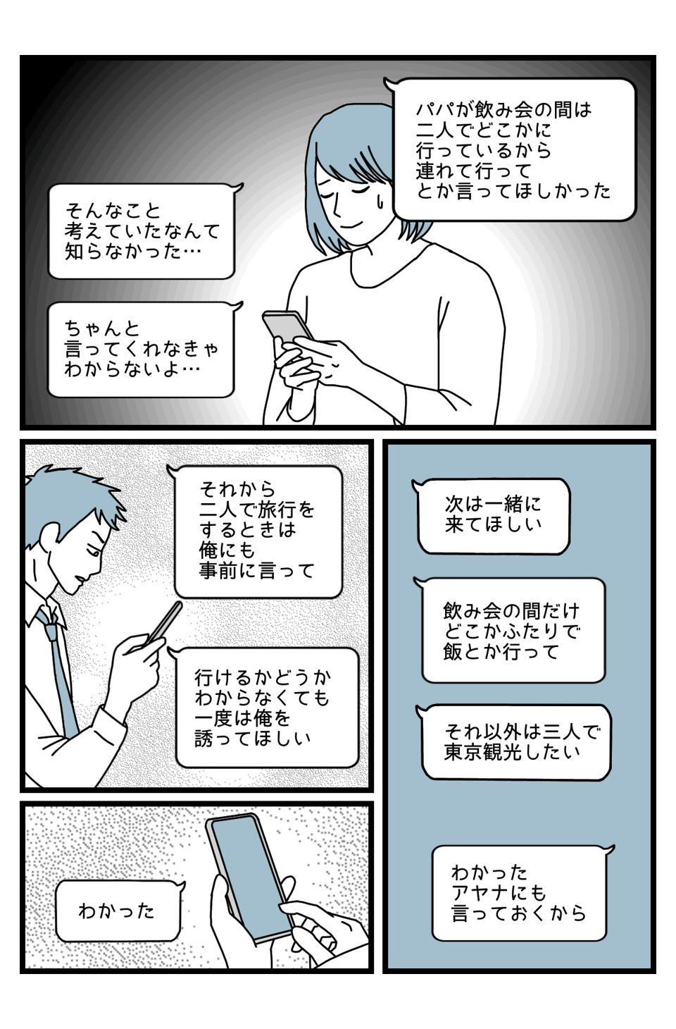 【4話】二人旅2