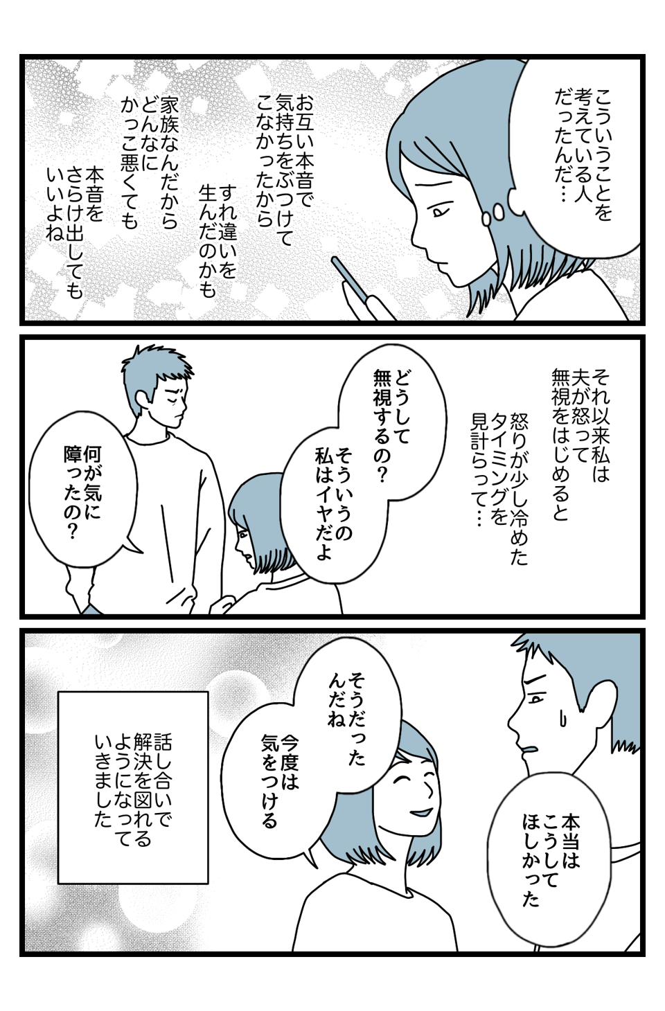 【4話】二人旅3