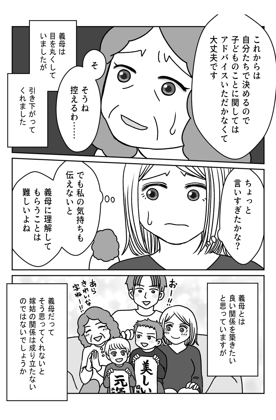 なんでも後出しでクレームをつける義母_後編03