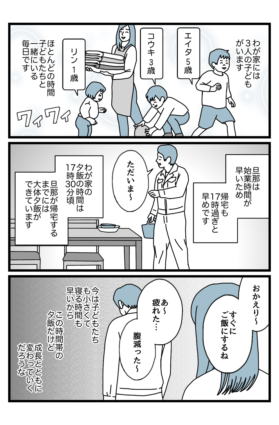 【1話】当たり前1