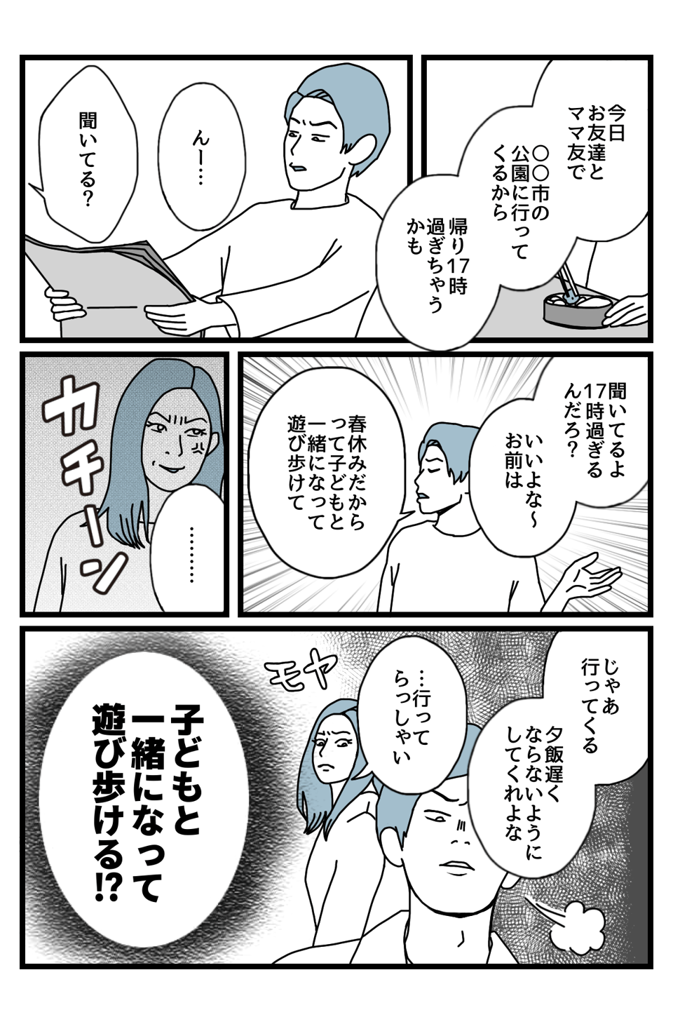 【1話】当たり前2