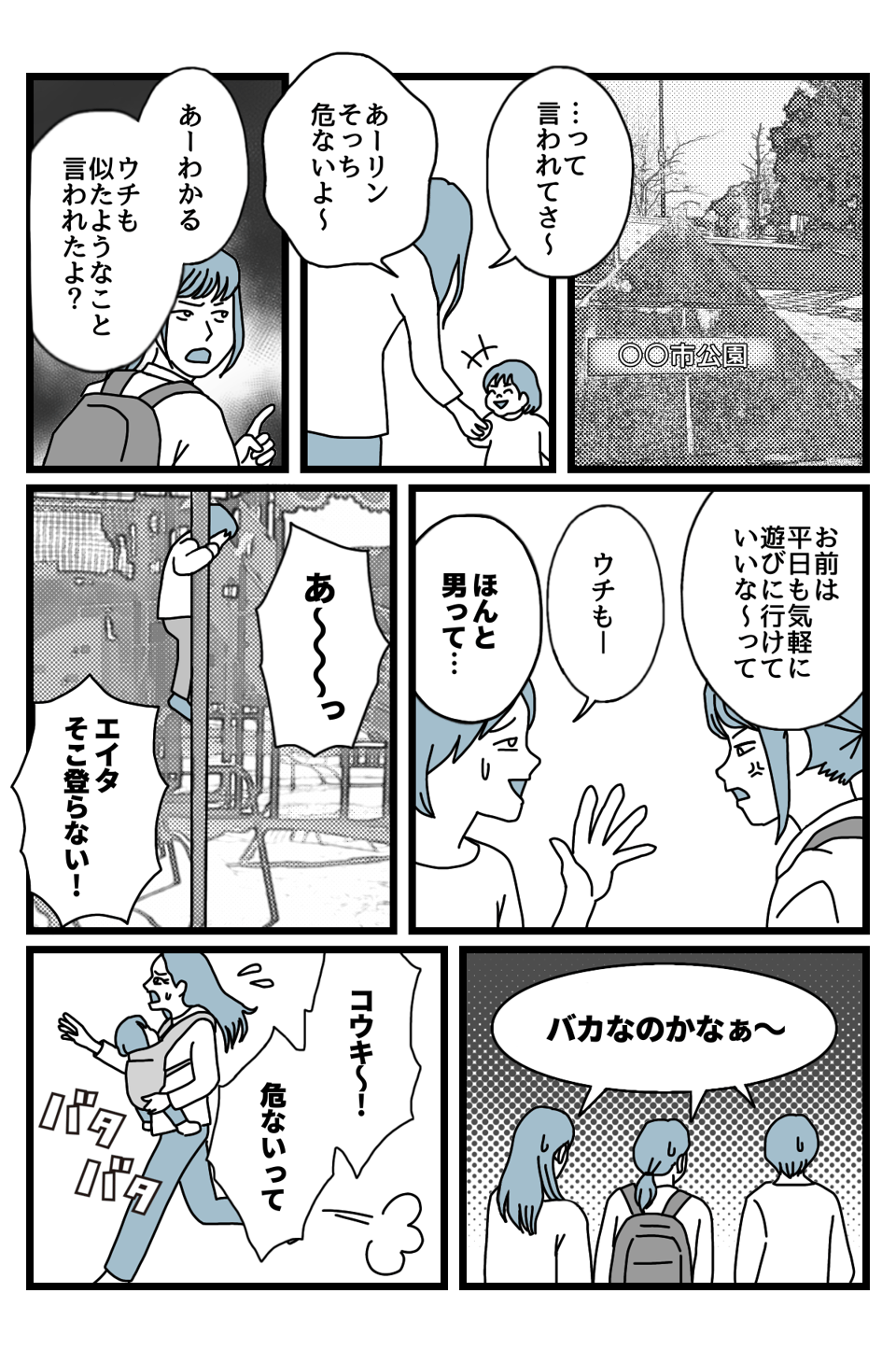 【1話】当たり前3