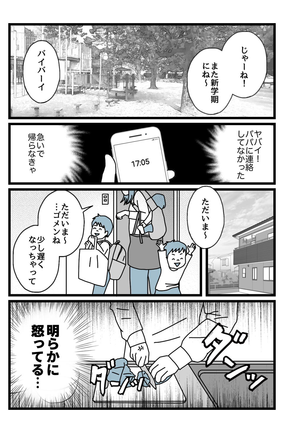 【1話】当たり前4