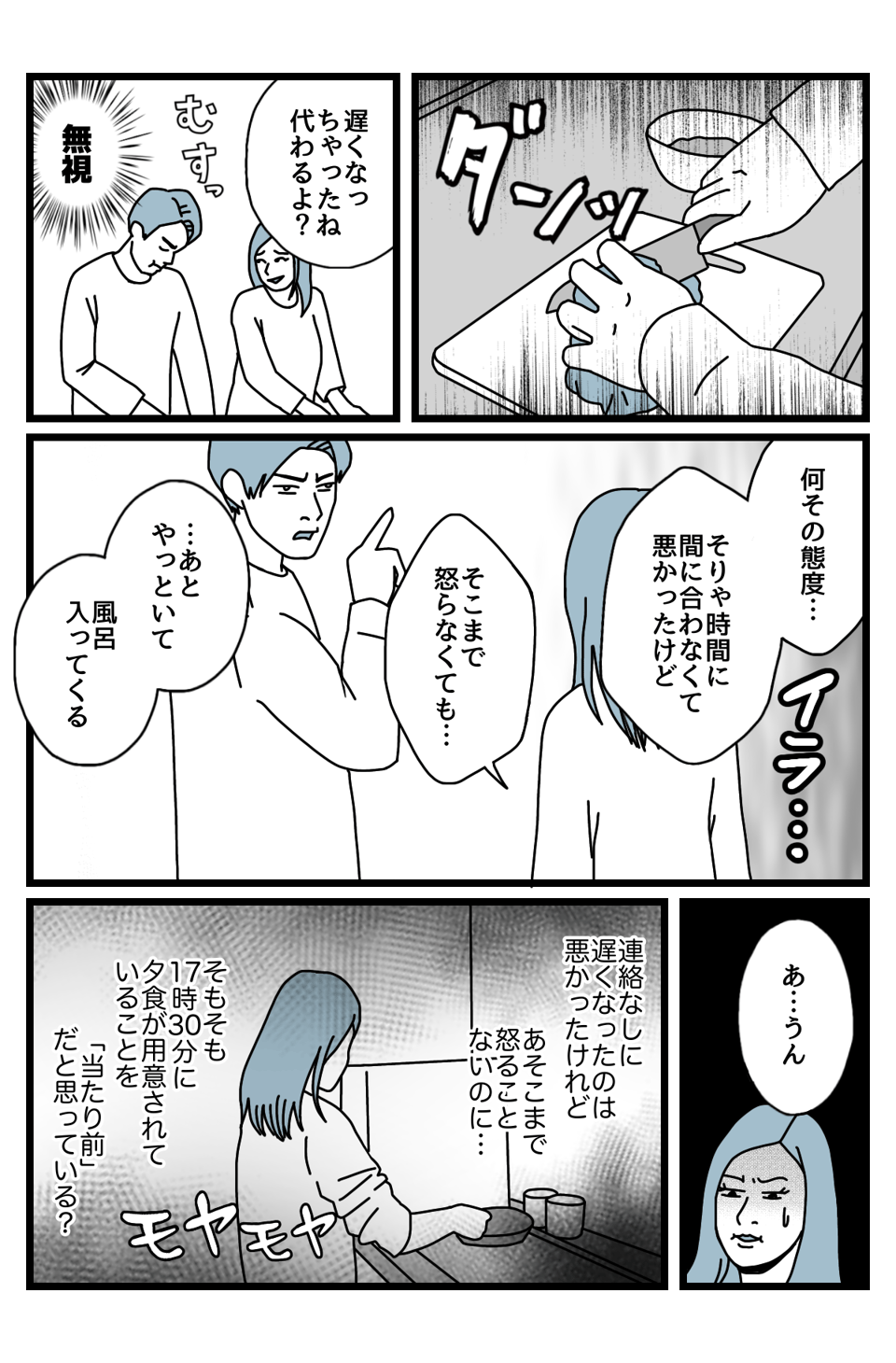 【2話】当たり前1