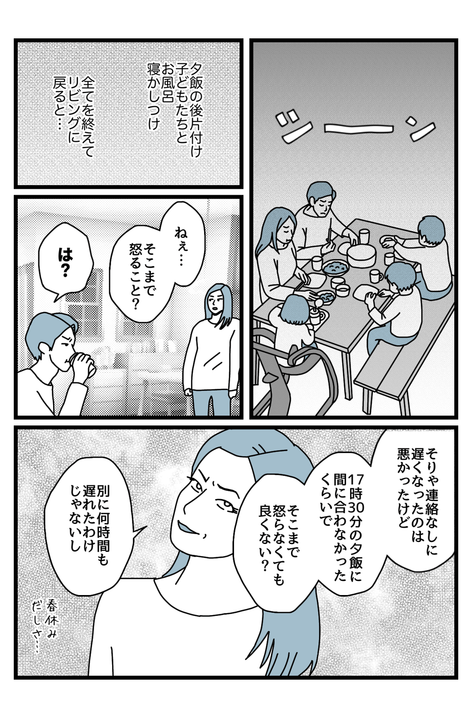 【2話】当たり前2