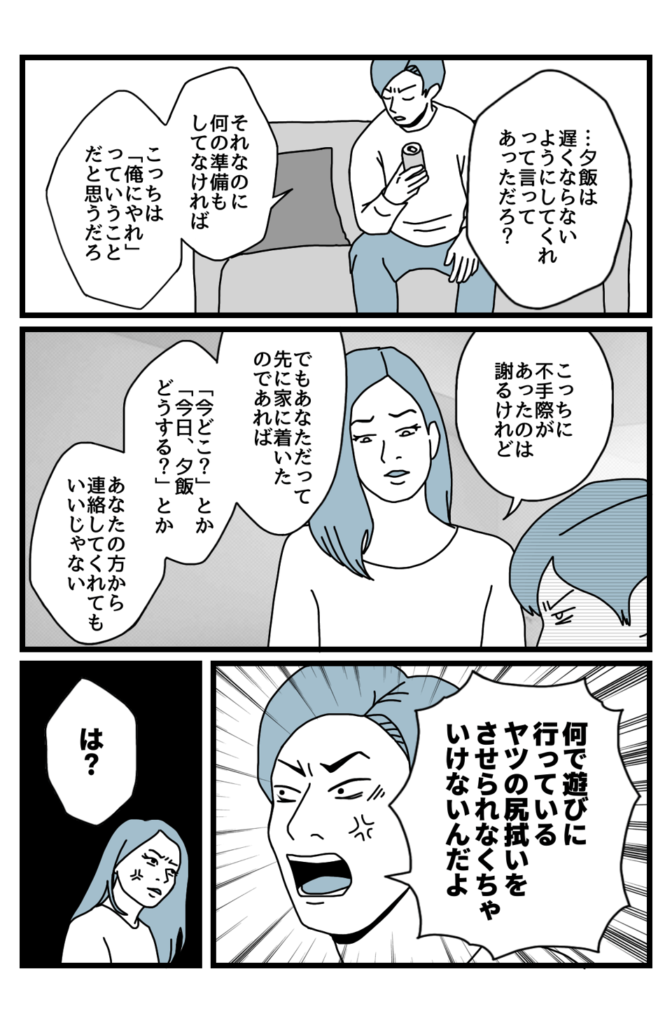 【2話】当たり前3