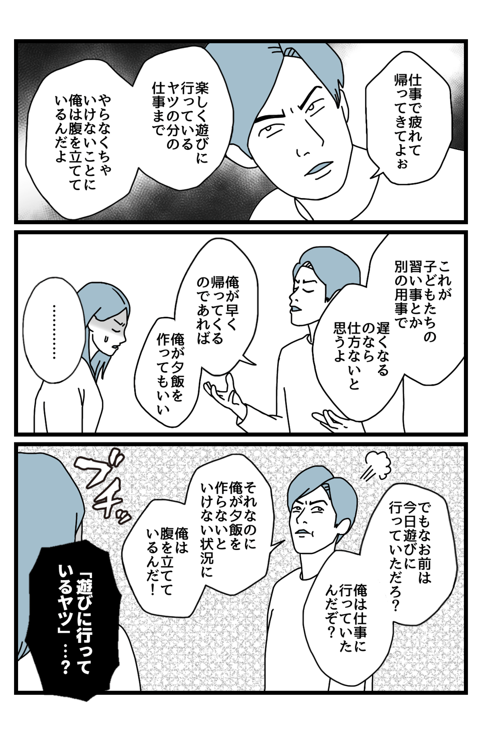 【2話】当たり前4