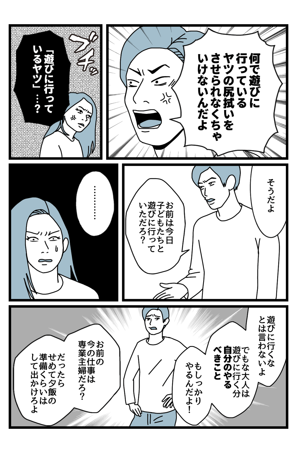 【3話】当たり前1