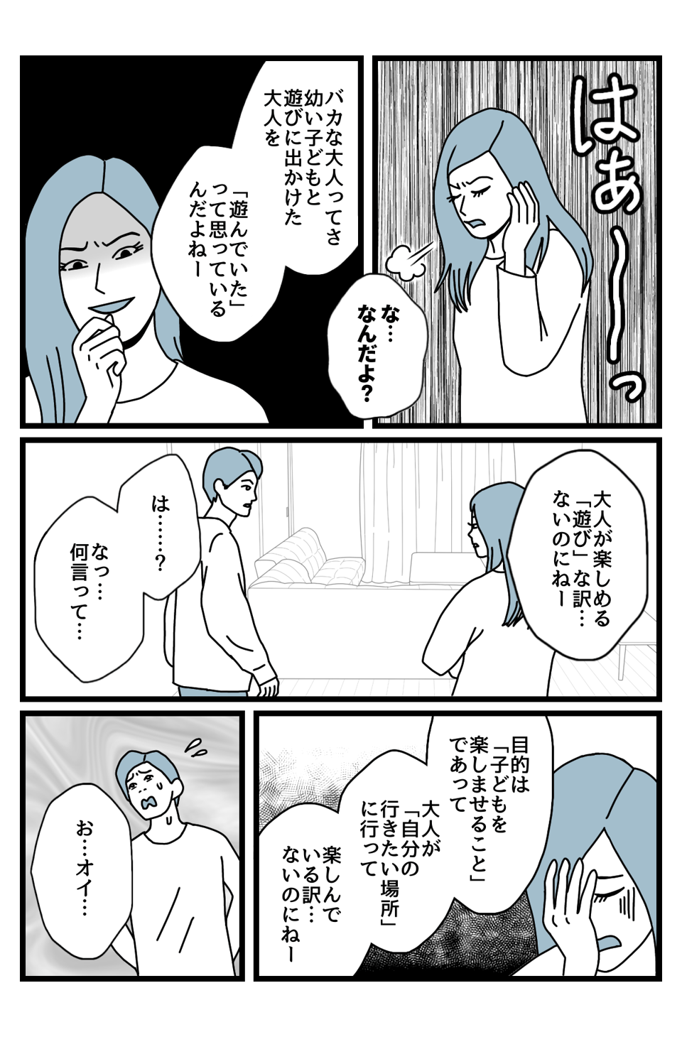 【3話】当たり前2