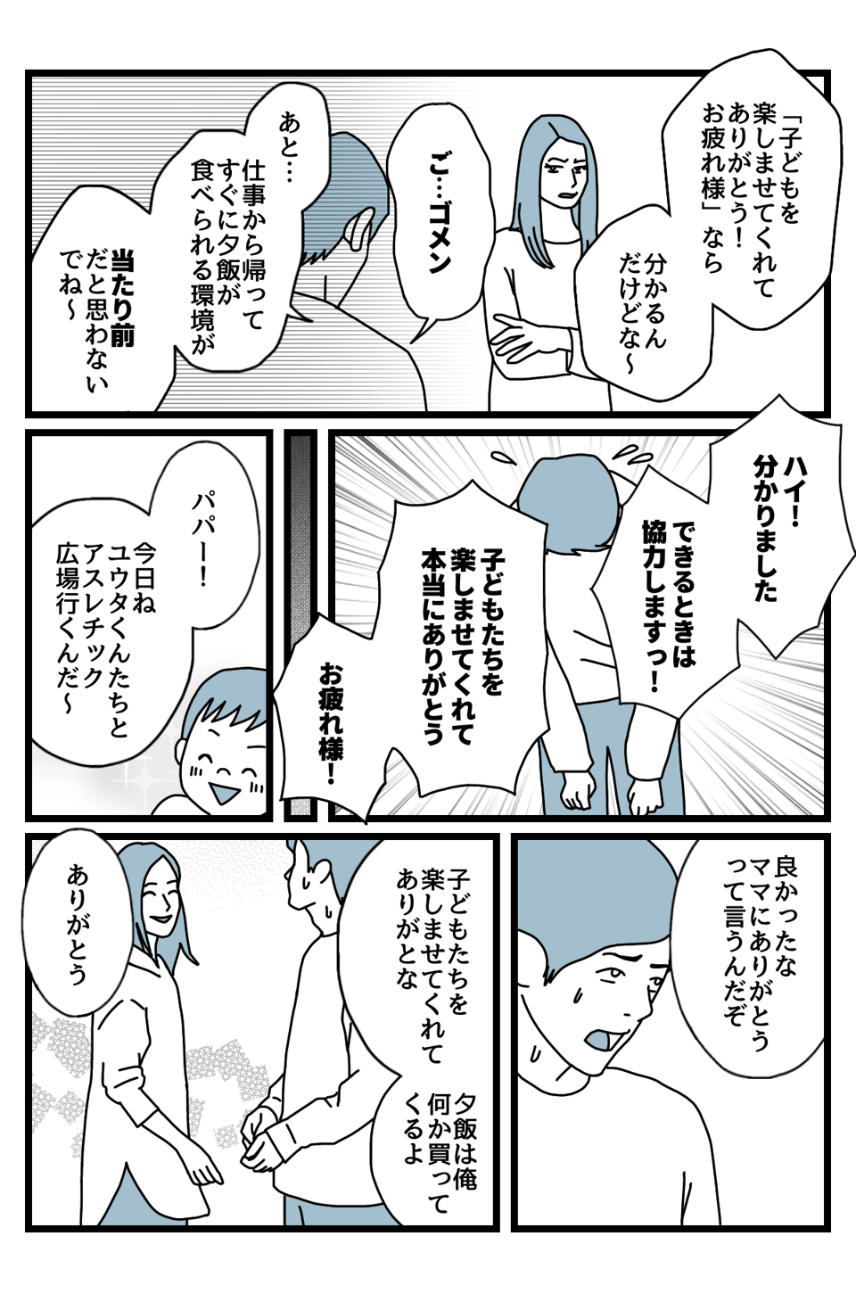 【3話】当たり前4