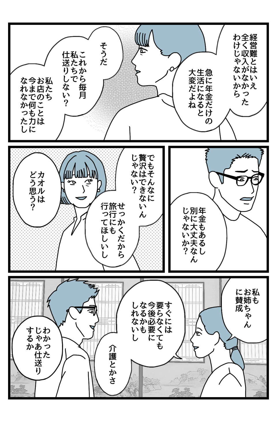 仕送り1-3