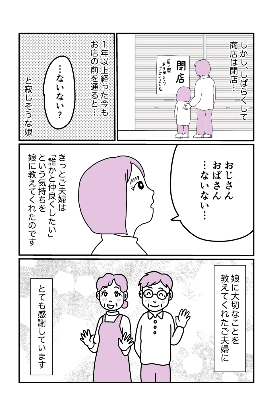 商店の夫婦3