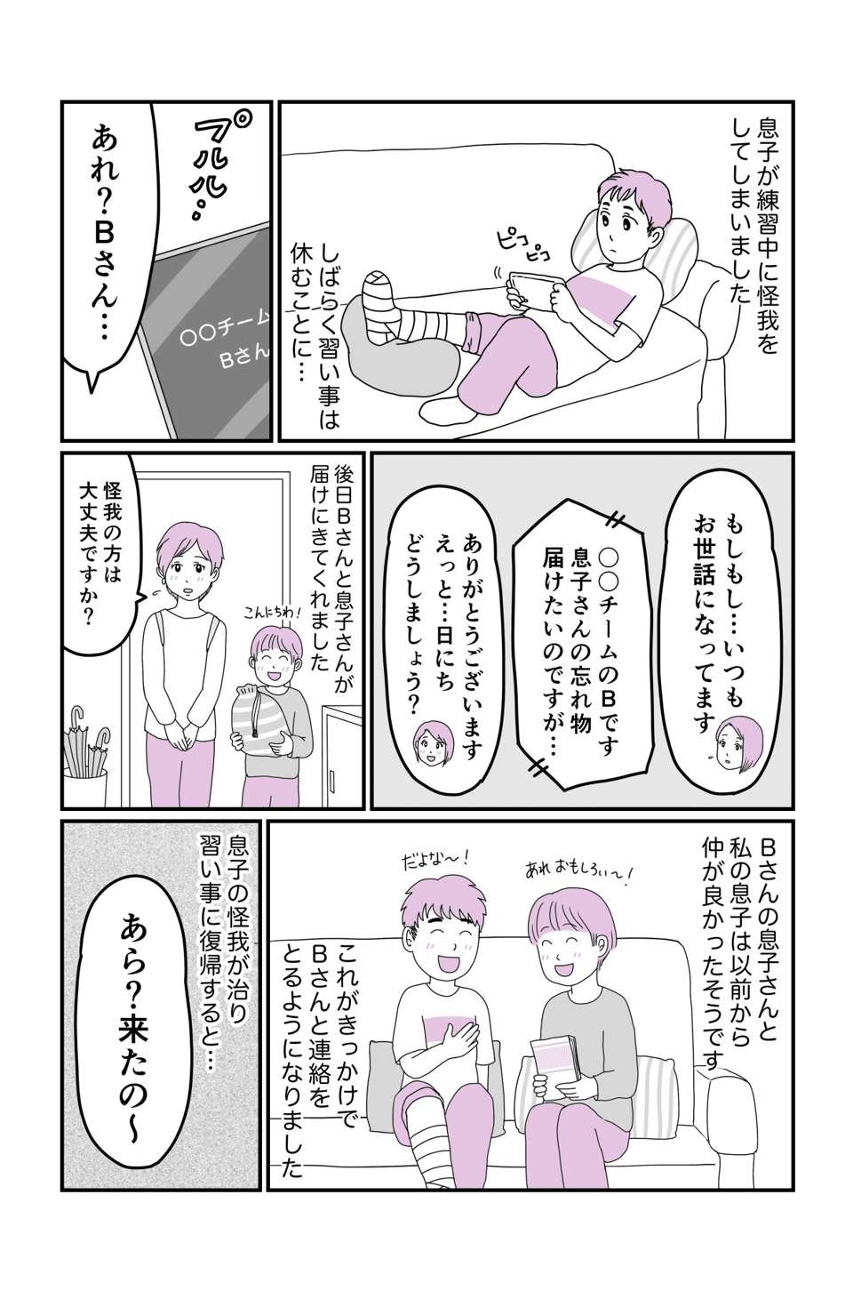 習い事にいるママ2