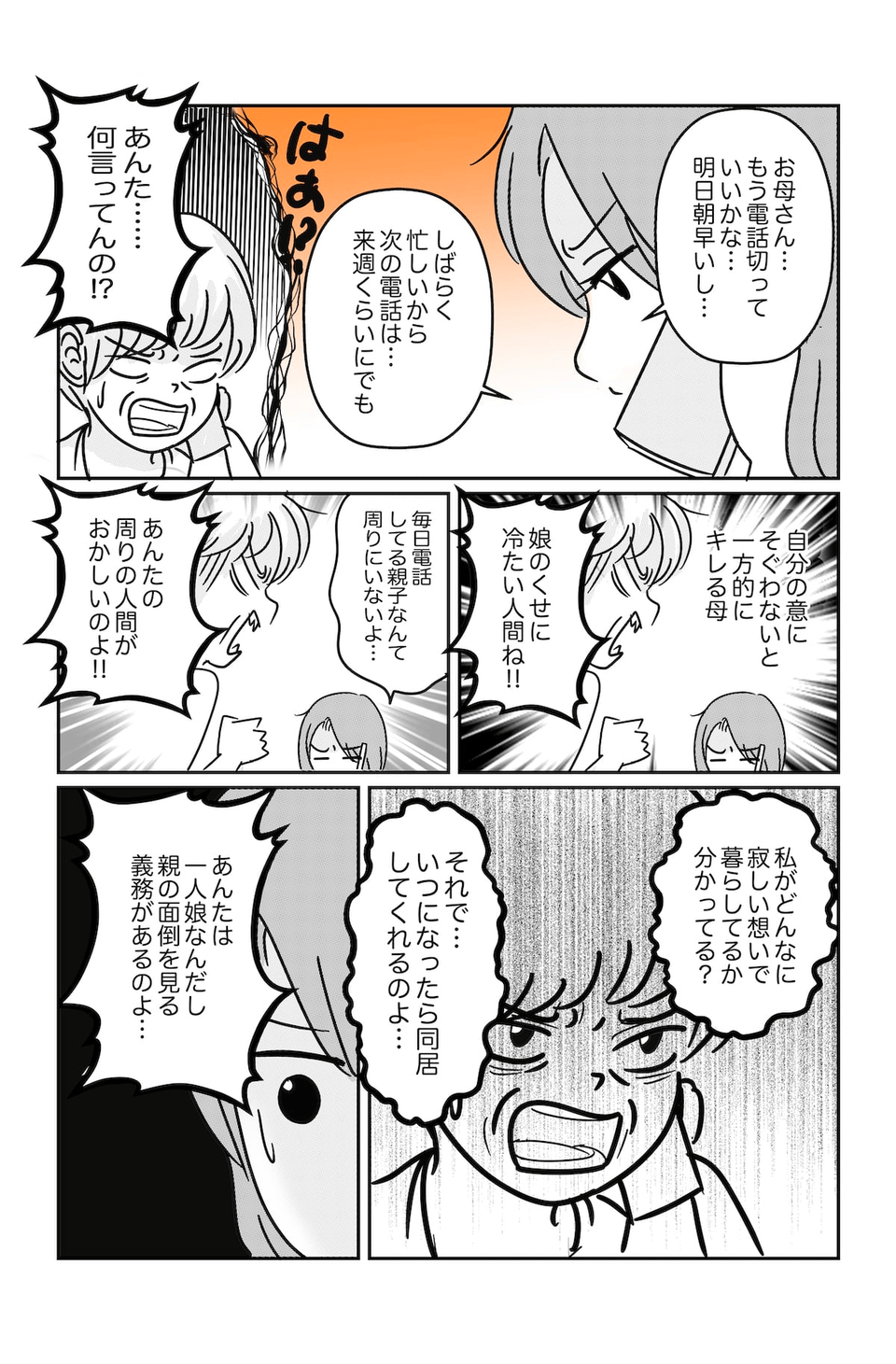 母と距離をおきたい_002