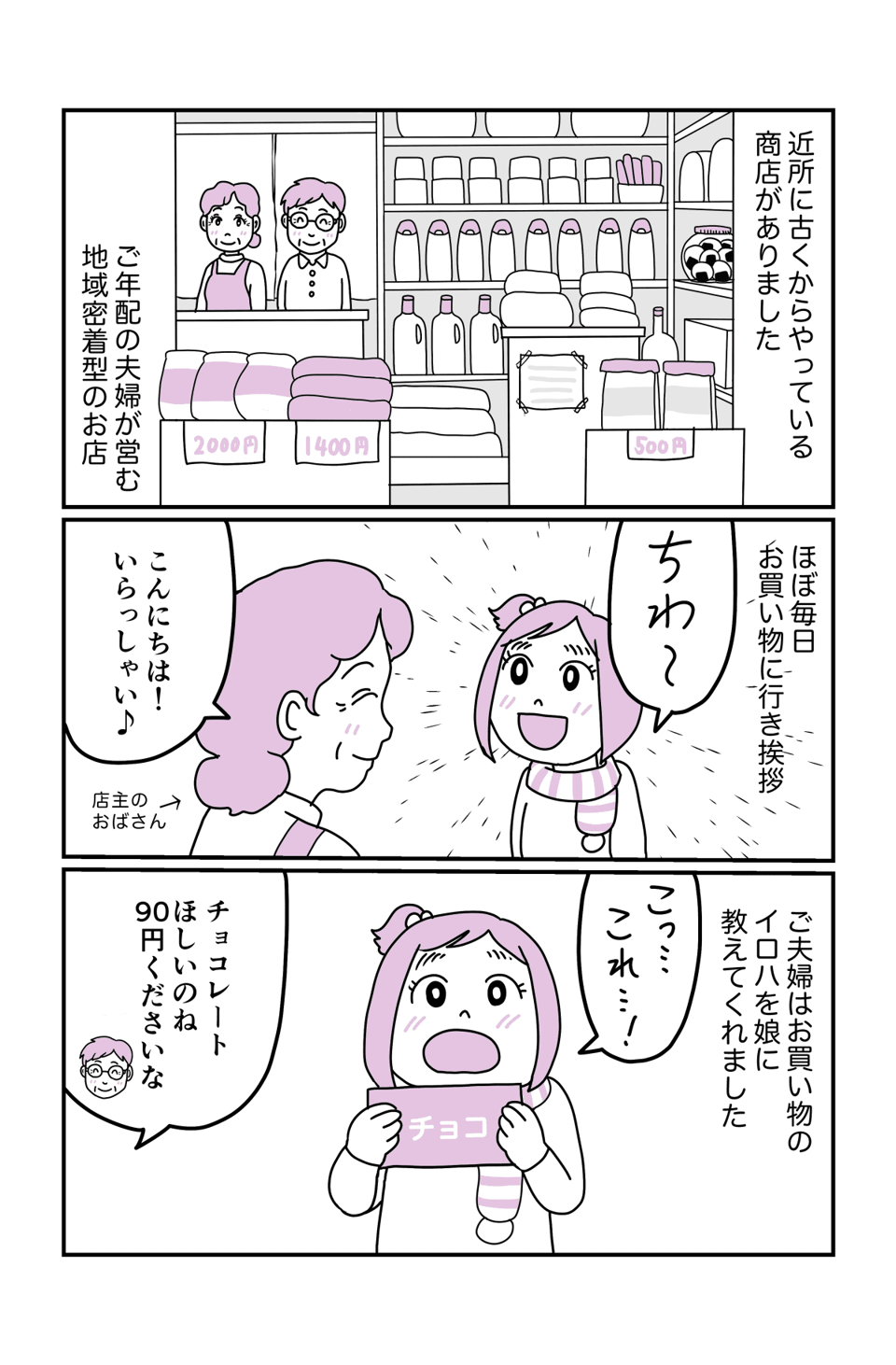 商店の夫婦2