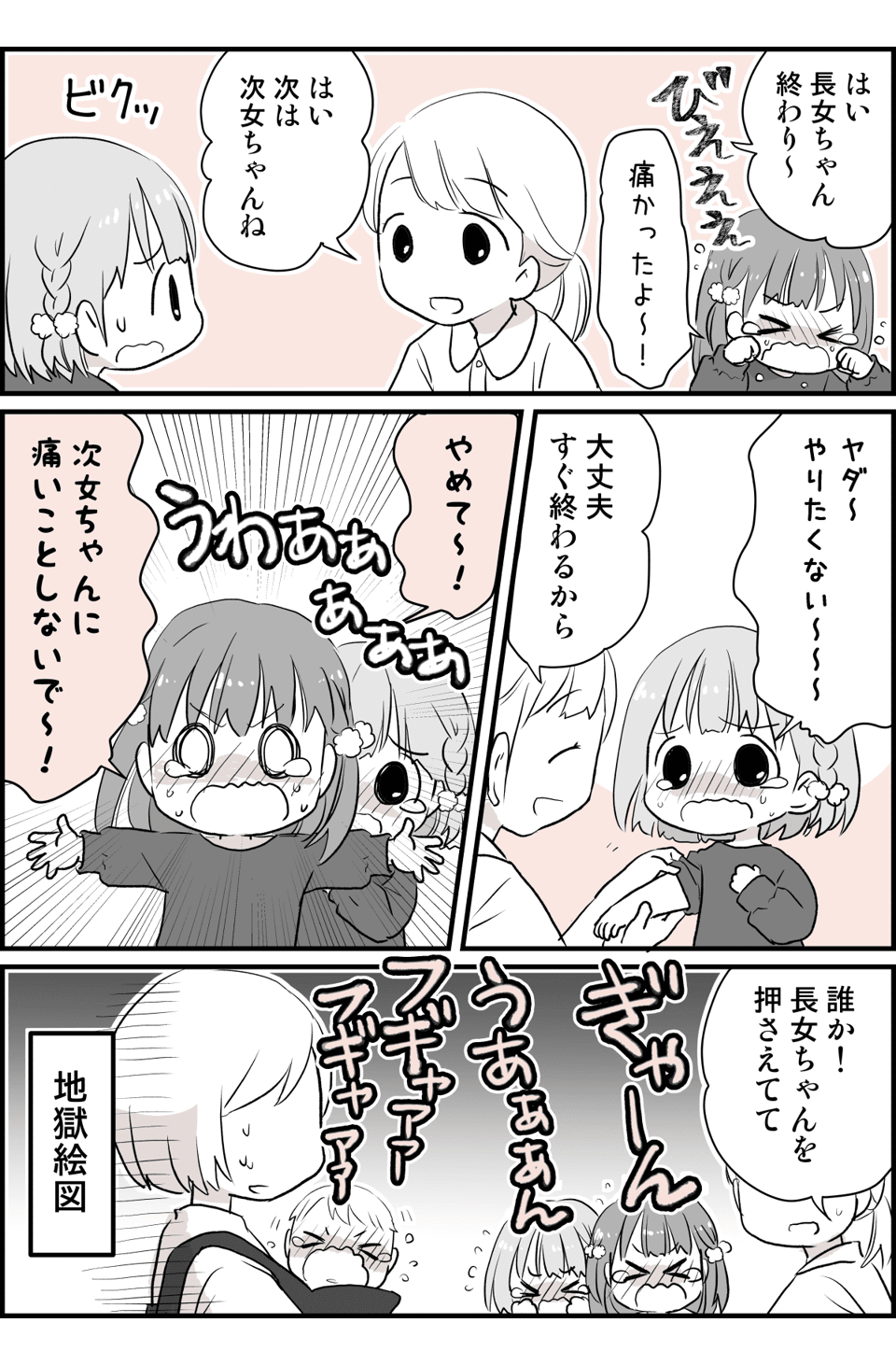 注射が大の苦手な長女2