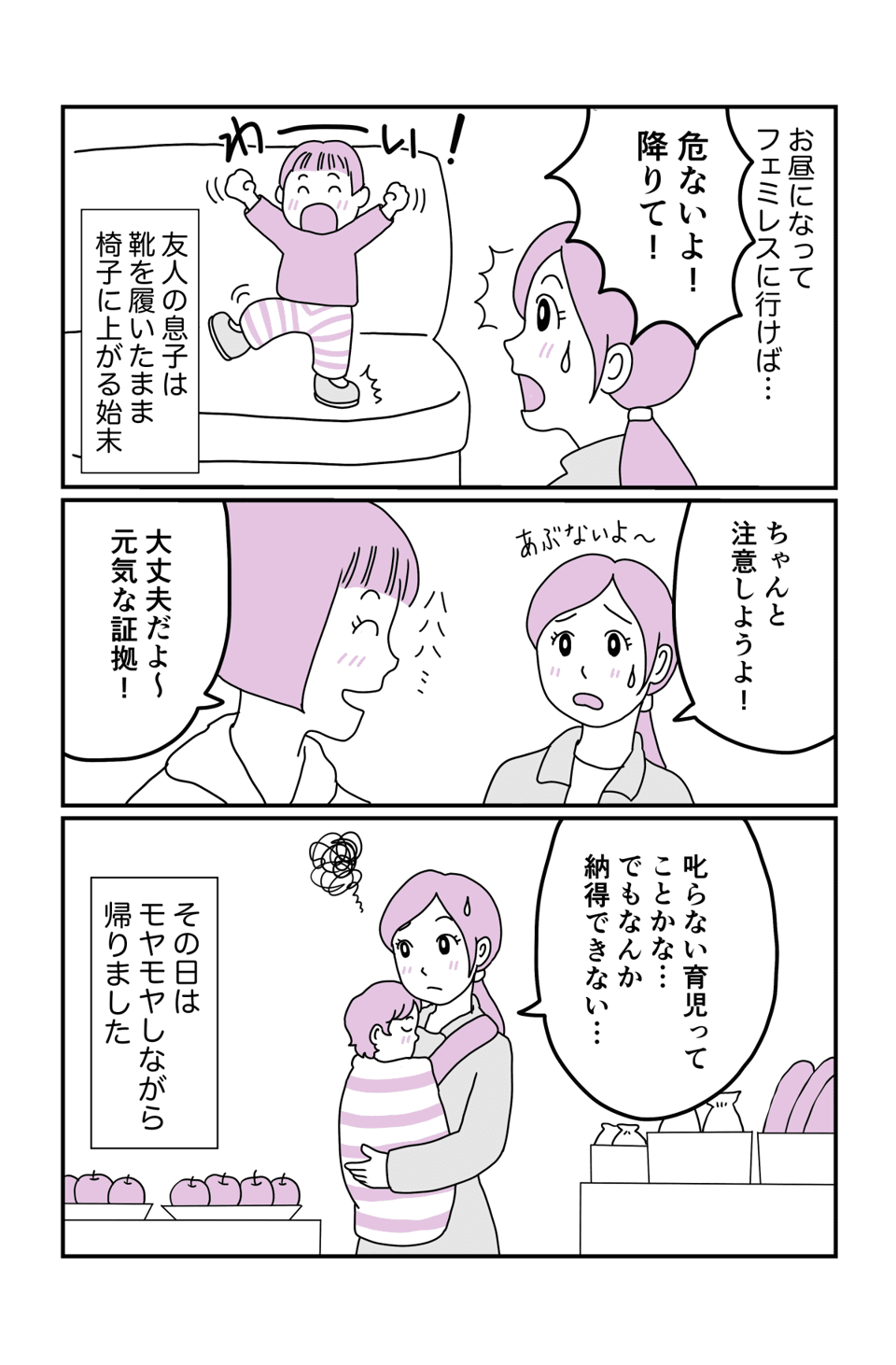 叱らない友人2提出