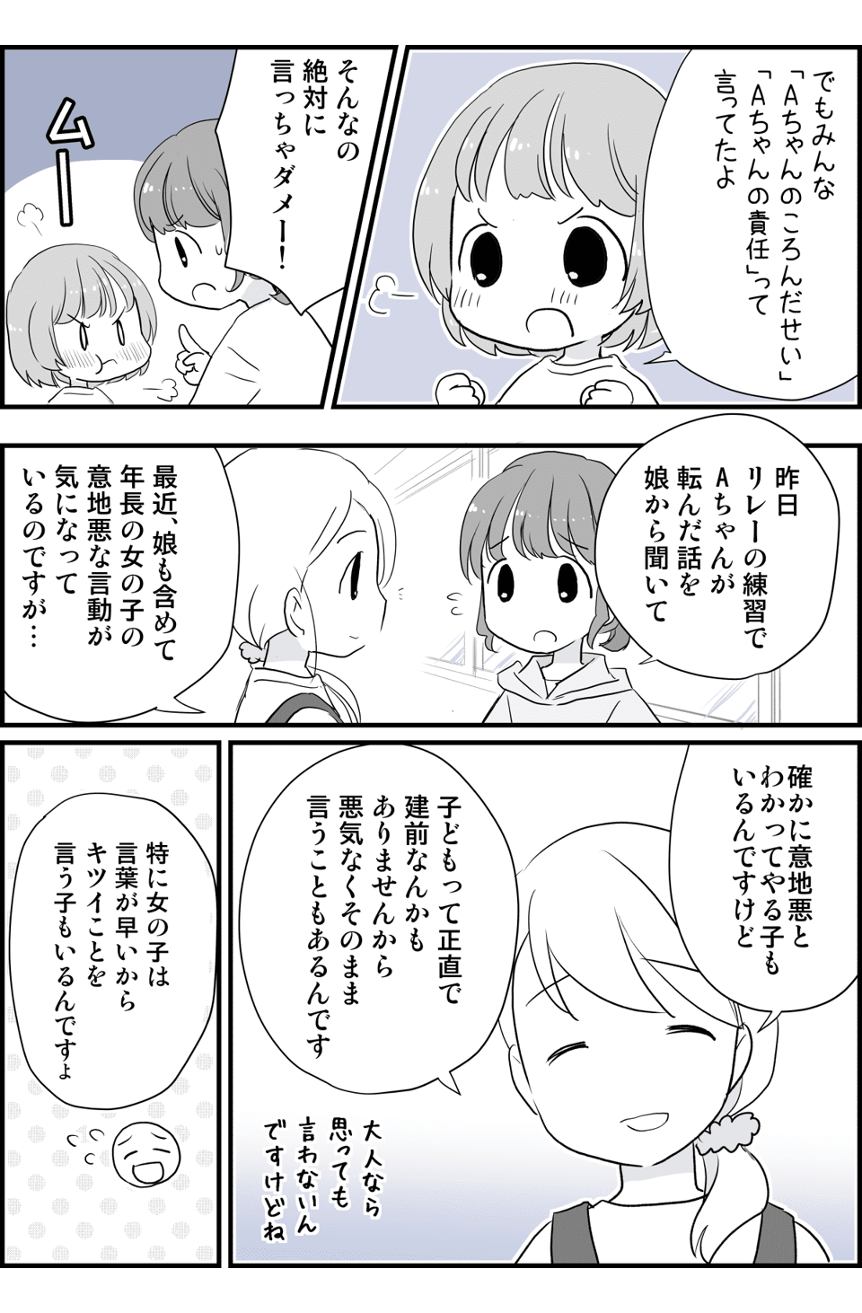 幼稚園で女の子の仲間外れ2