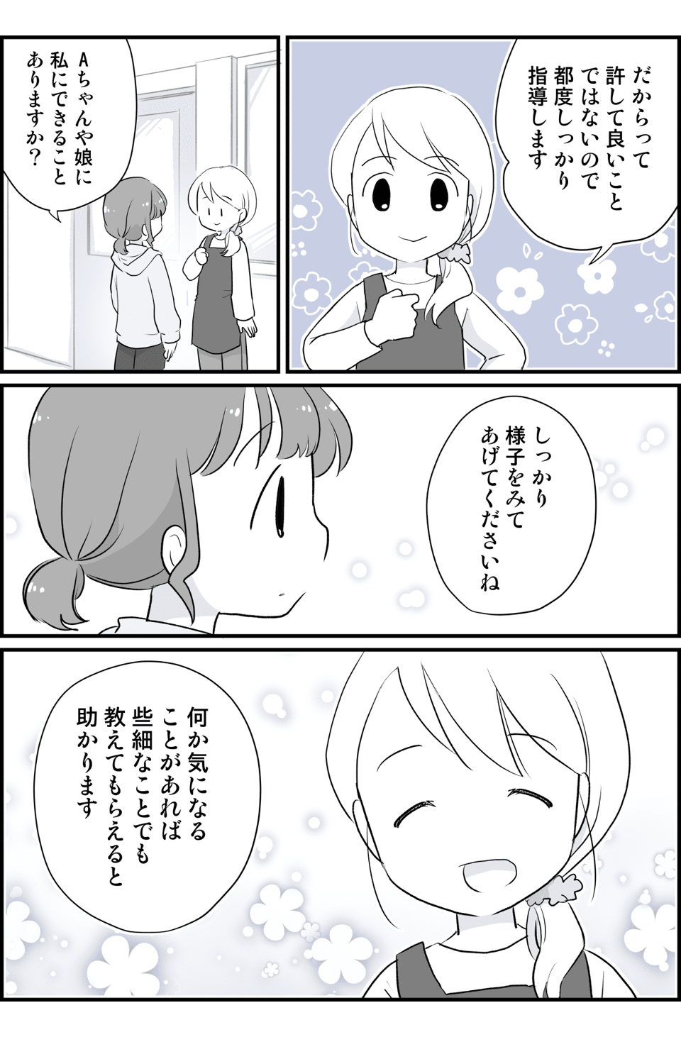 幼稚園で女の子の仲間外れ3