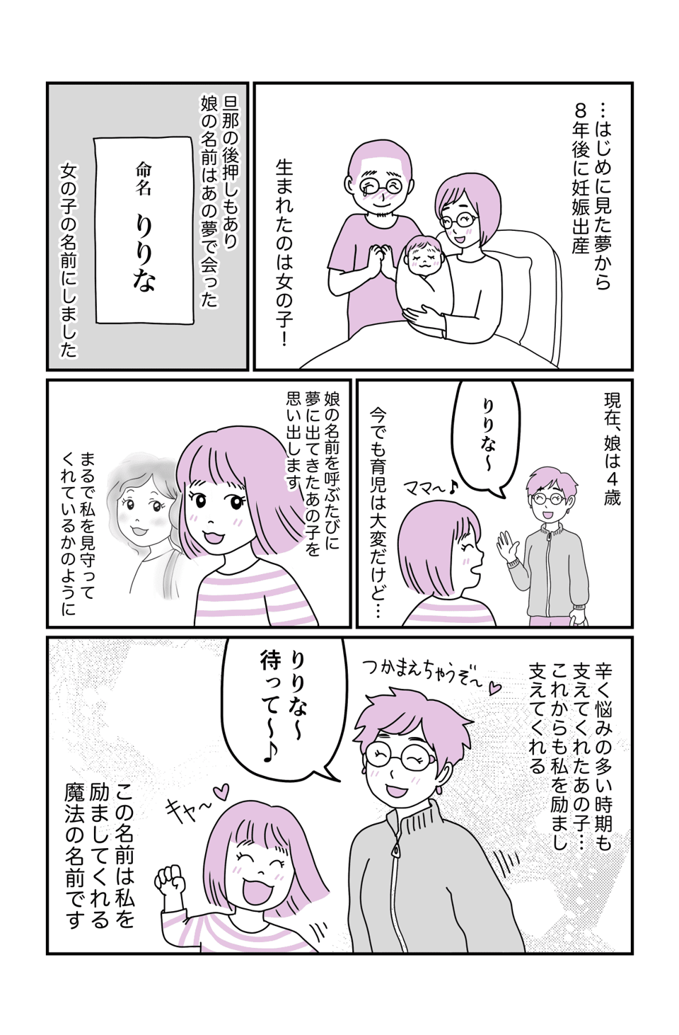 娘の名前3