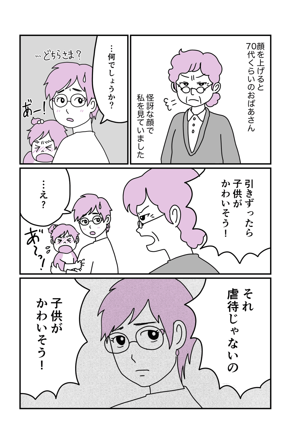 子供がかわいそう2