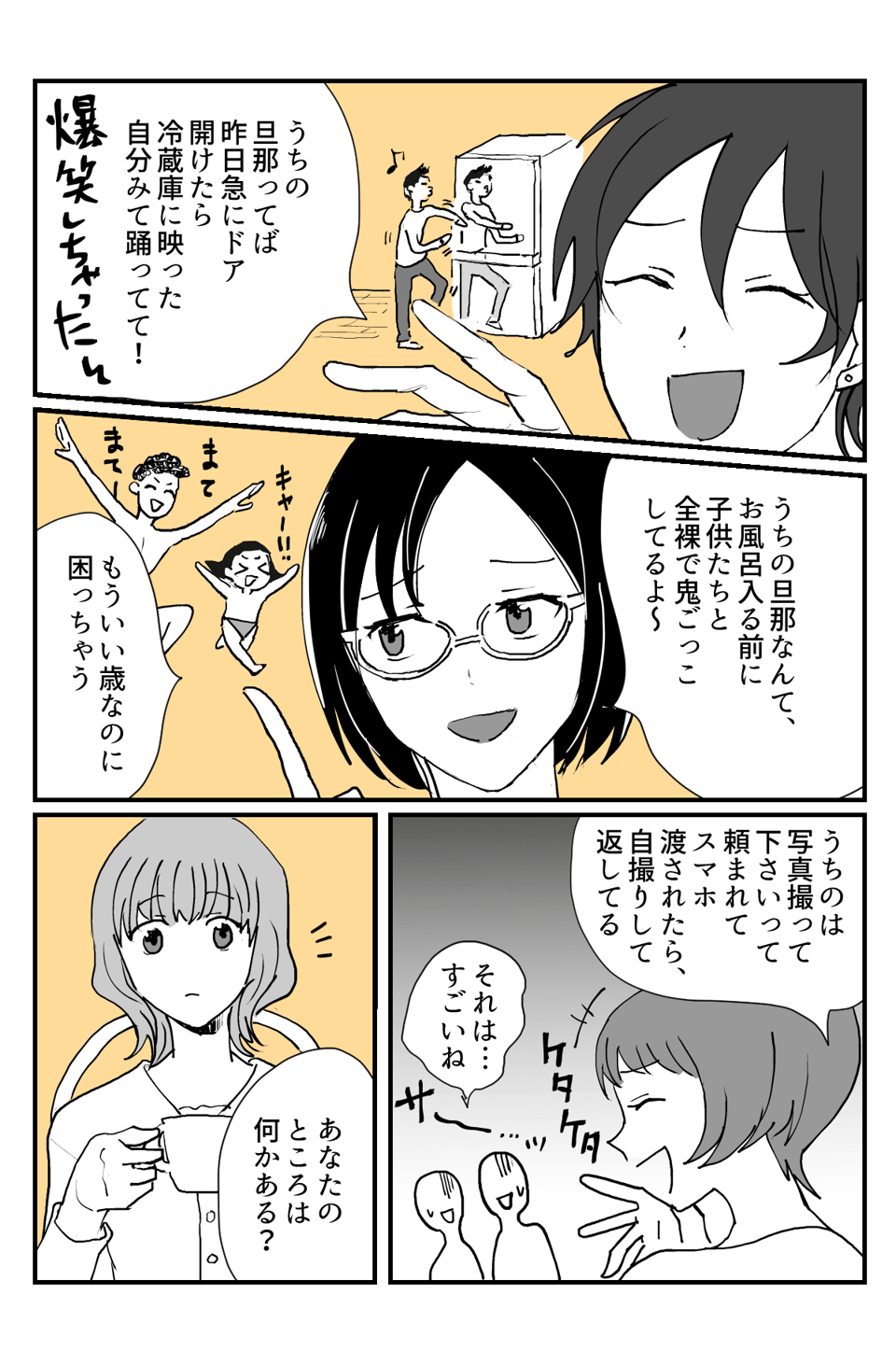 思わずクスっとしてしまう、旦那のほっこりエピソード01