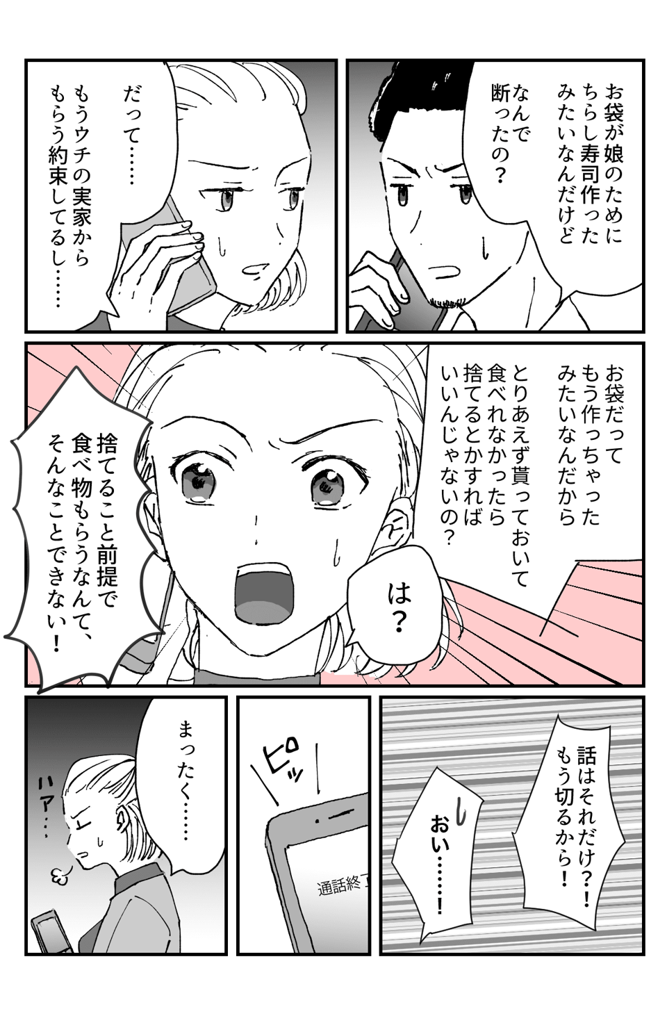 義母からのちらし寿司。断った私がいけなかった……？01