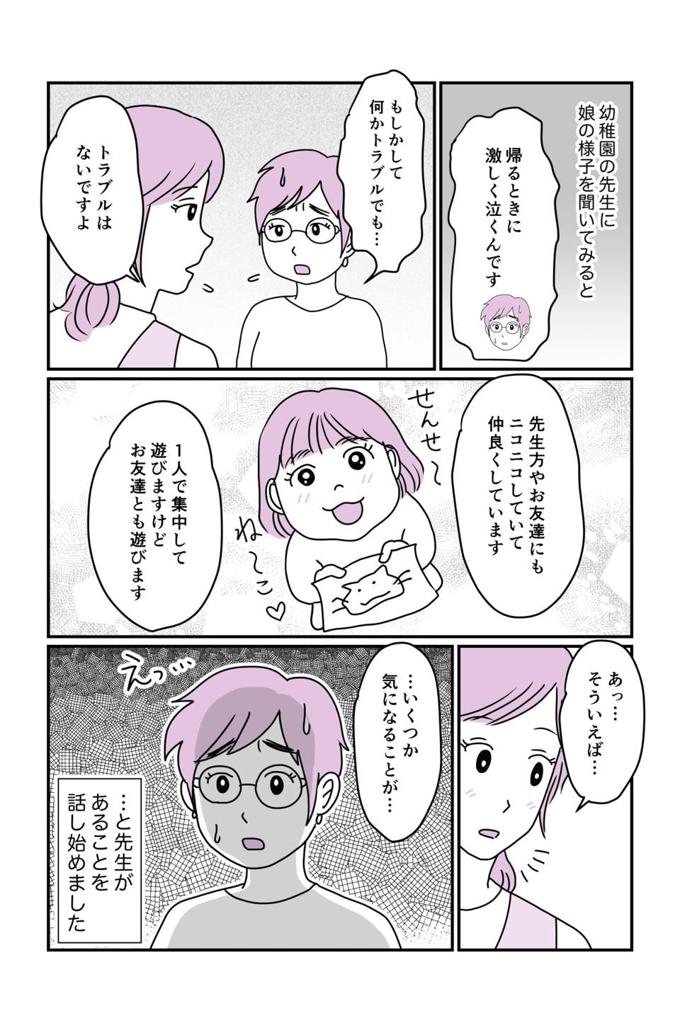 【前編】言葉の発達がゆっくりな娘。前編3