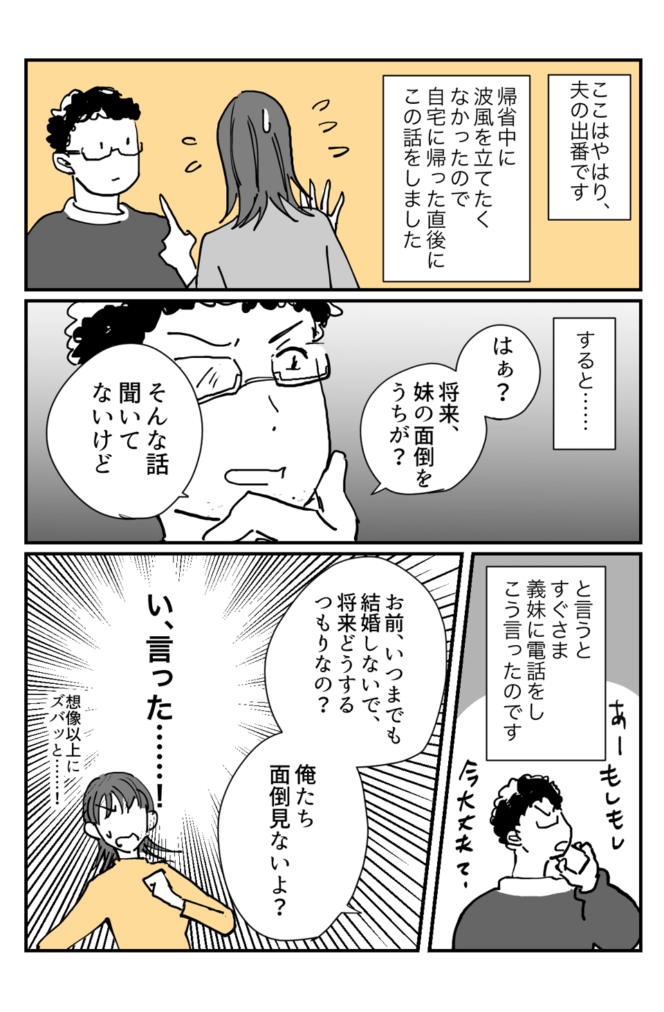 【前編】 独身の義妹「将来は面倒みてやってね」と頼んでくる義母。03