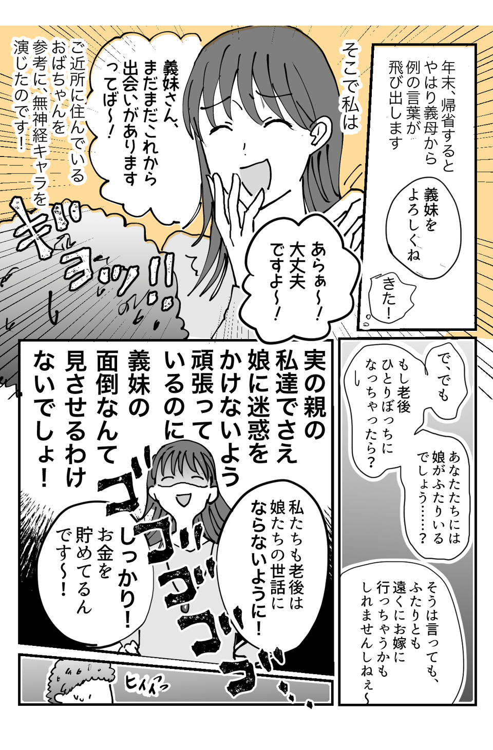 【後編】 独身の義妹「将来は面倒みてやってね」と頼んでくる義母。06