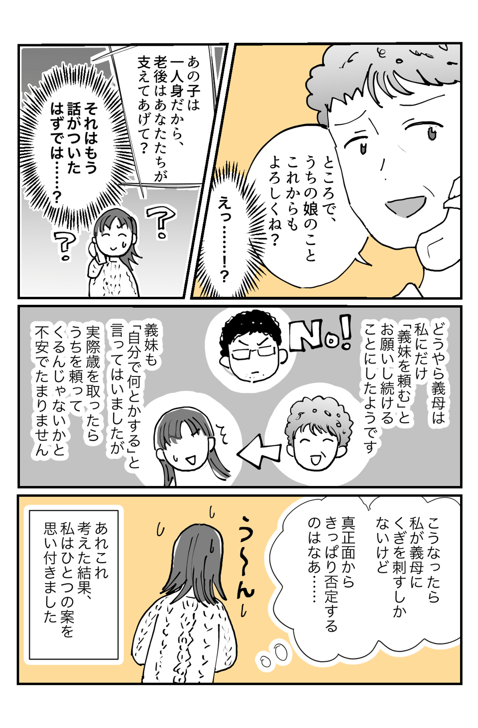 【後編】 独身の義妹「将来は面倒みてやってね」と頼んでくる義母。05