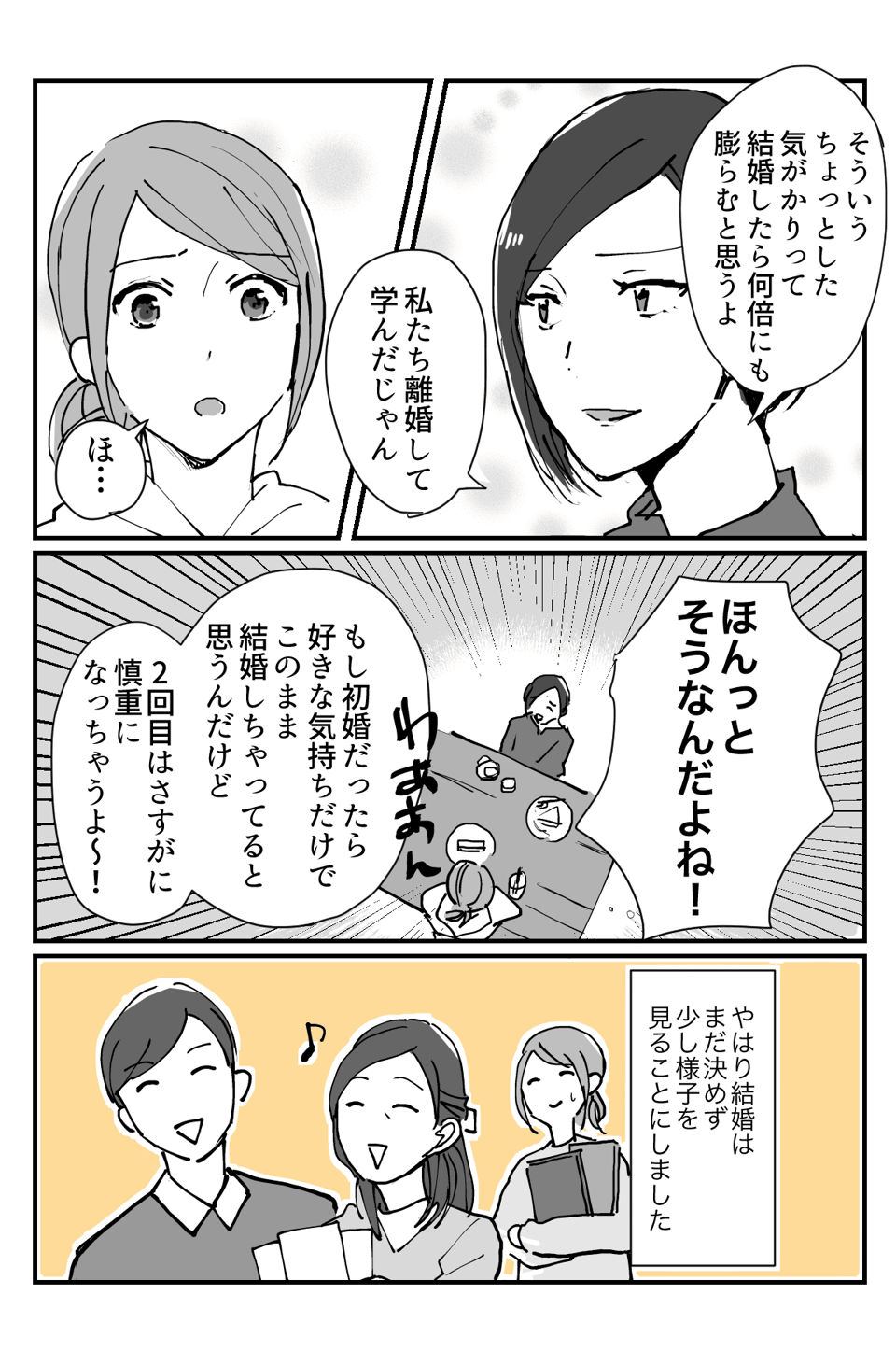 【後編】いざ結婚！でも彼は母子家庭。お母さんに溺愛されすぎ！バツイチの私の葛藤…