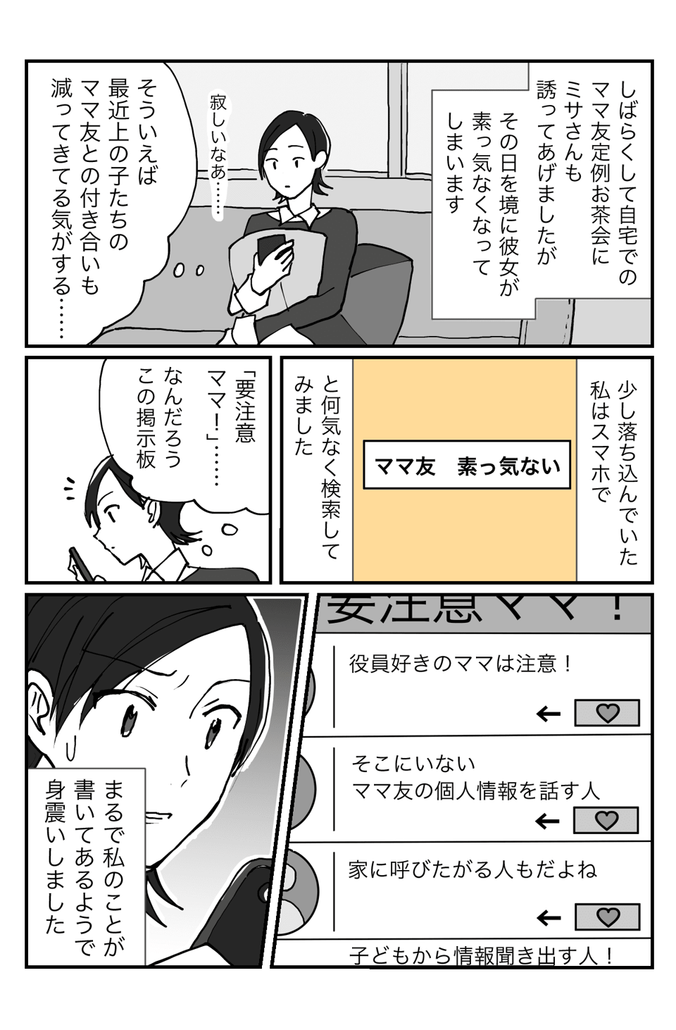 【後編】要注意人物に認定！？