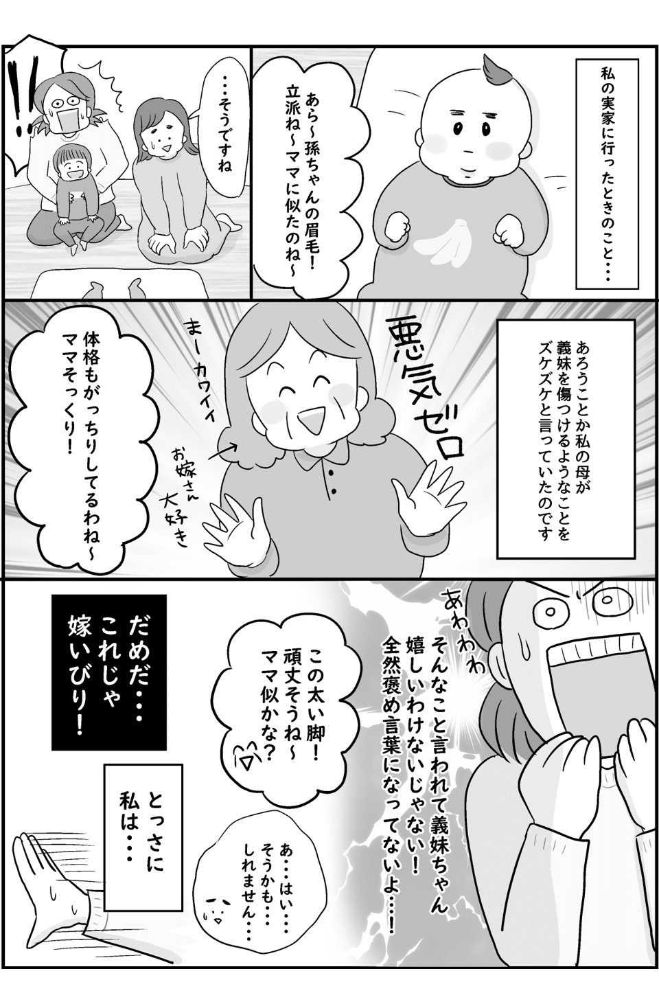 【後編】「ママは美人なのに赤ちゃん似てないね」