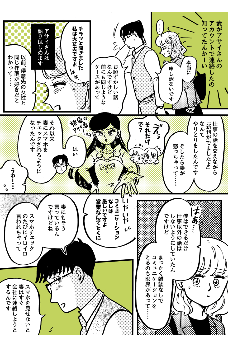 2-2-1同僚の奥さんからの嫉妬