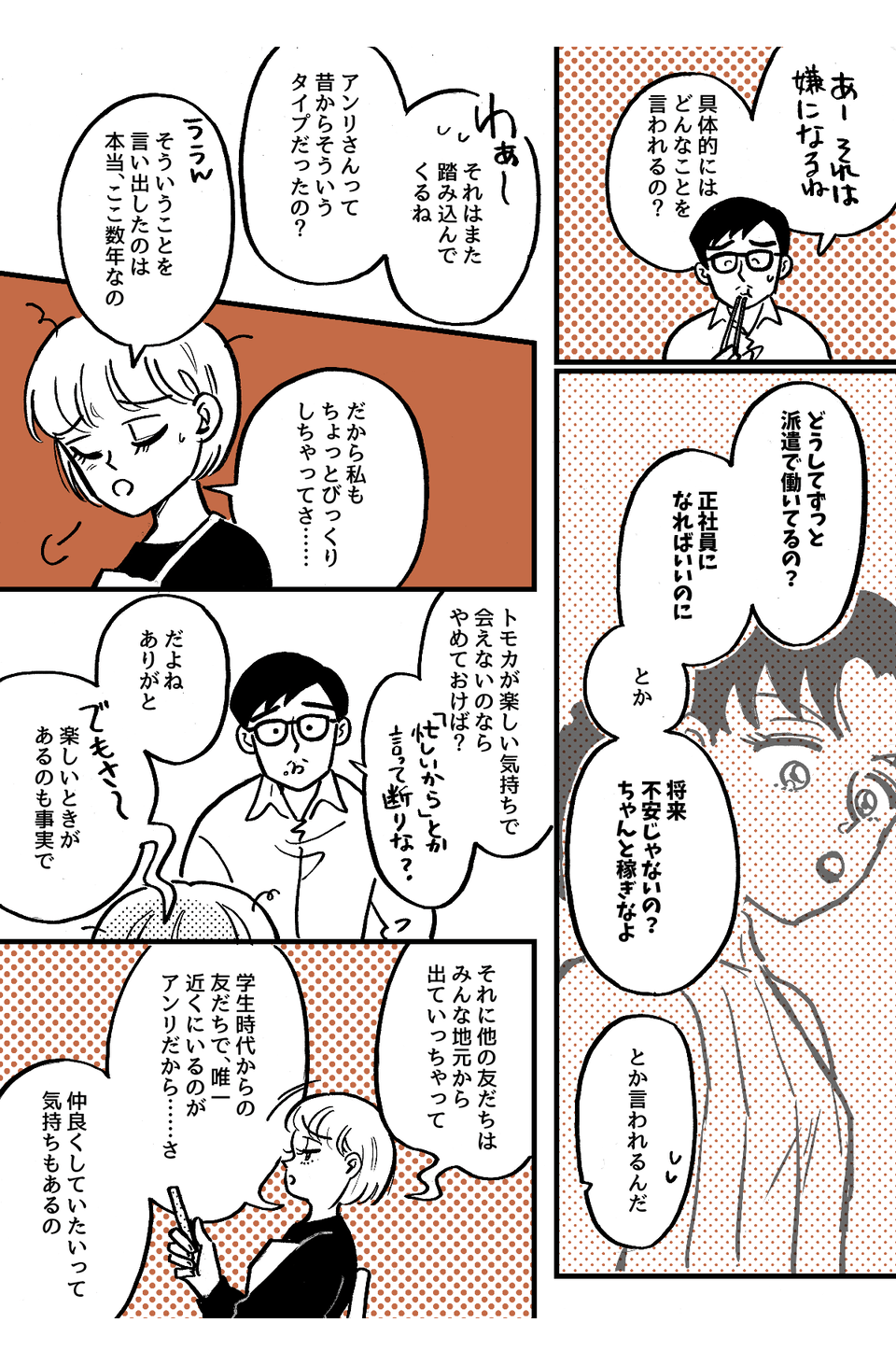 1-2-1学生時代から仲が良かった友だち。ライフスタイルの違いですれ違いが起きました