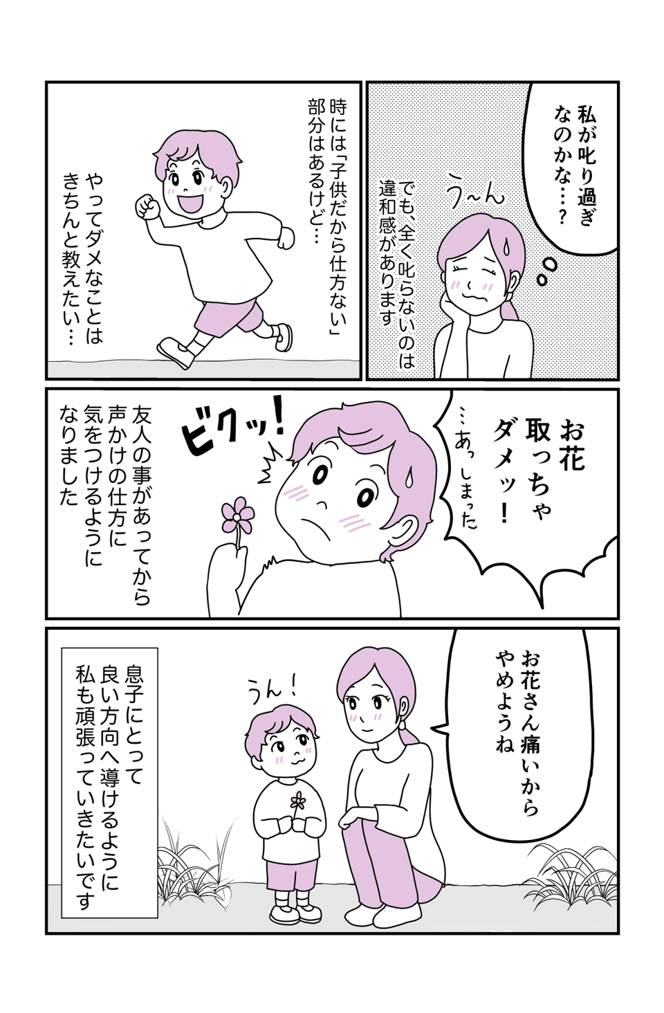 叱らない友人3提出